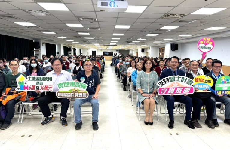 非都市土地使用宣導參加踴躍，不動產從業人員熱心參與護鄉土