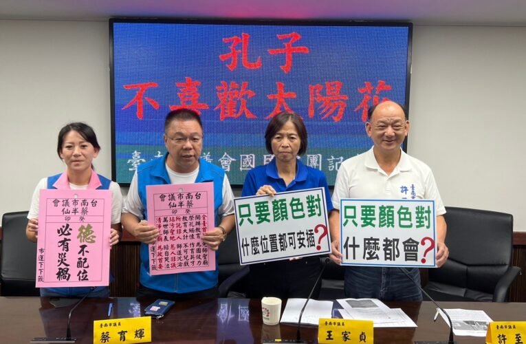 台南藍軍嗆，孔廟基金會執行長是翹班太陽花，賴清德競辦執行長才適任！