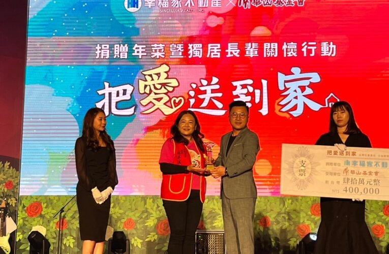 幸福家不動產最暖尾牙 齊募400多份年菜助孤老