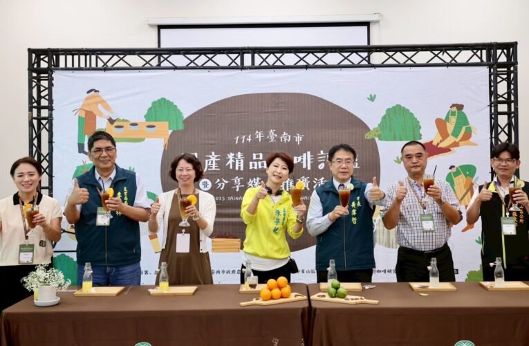 114年台南國產精品咖啡生豆媒合會登場  黃偉哲邀民來東山品嚐優質咖啡