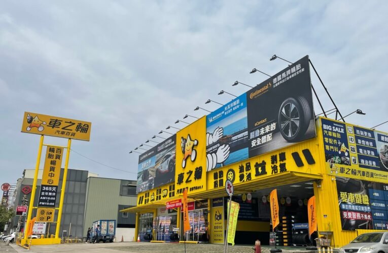 車之輪汽車百貨永華門市正式開幕　撒現金活動4/3、4/4限時登場