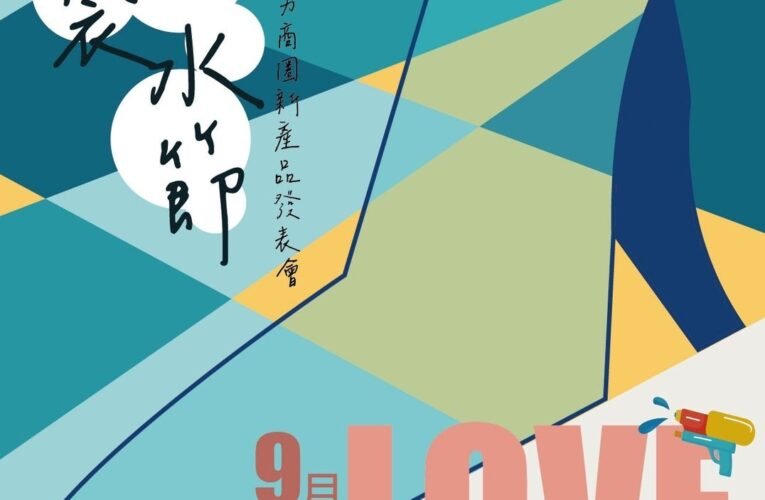 布袋潑水節活動