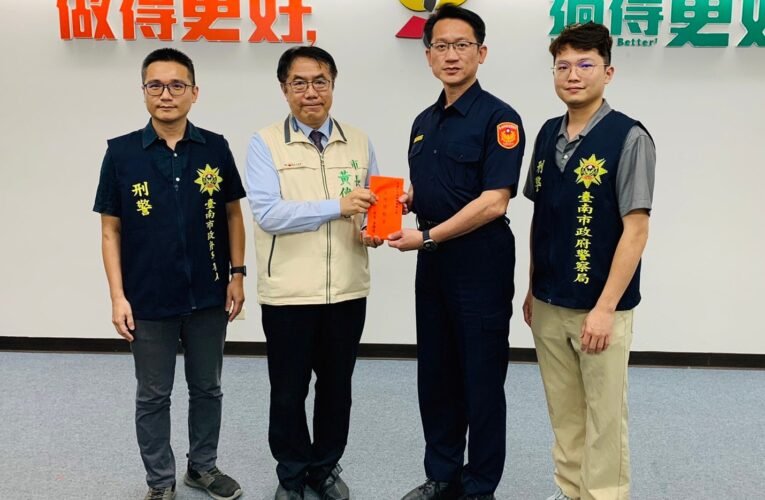 南市7月警民合作攔阻詐騙金額逾5,492萬元，獲市長黃偉哲公開表揚並嘉勉偵破重大刑案有功人員