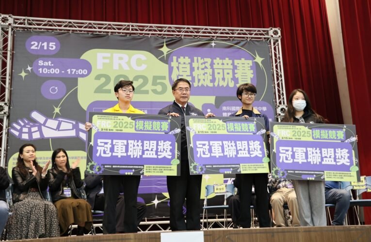 2025 FRC模擬競賽各路好手齊聚臺南 黃偉哲：為新世代科技人才培育注入強大動能！