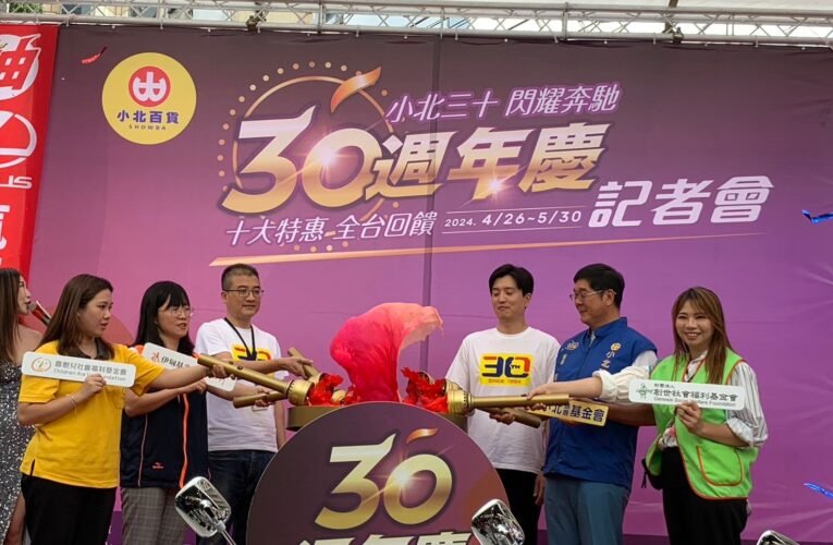 小北百貨30週年慶 十大特惠全台回饋