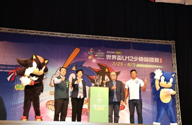 全球 12 隊聚台南 少棒世界盃 25 日開打