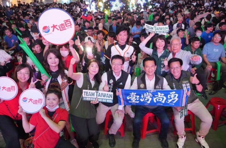 為台灣隊奪冠集氣  市黨部24日晚應援派對 爆場！