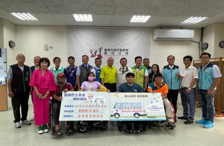 台南市東區聖恩佛祖會捐助復康巴士基金，籲請各界踴躍集善布施展現對脊髓損傷患者友善扶助