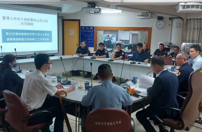 士檢攜手北投警偵查隊　打擊選舉犯罪　共同創造乾淨選舉風氣