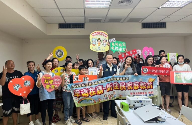 移民署舉辦幸福家庭講座 培力反賄「新」力量
