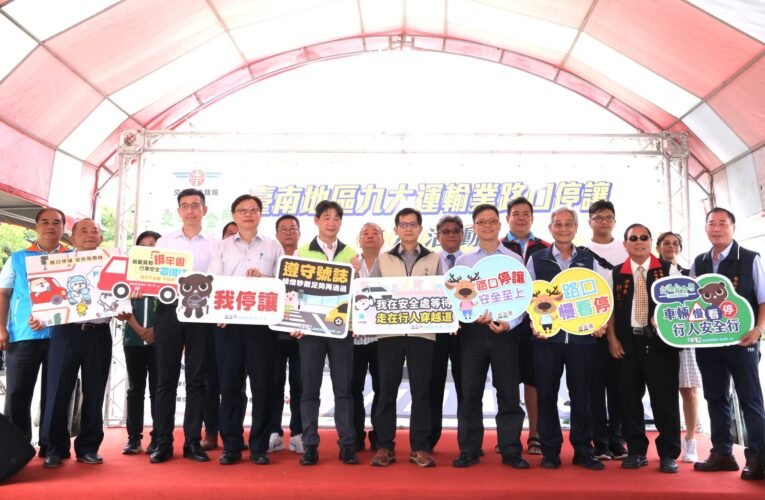 南市攜手監理、九大運輸業強化路口停讓　黃偉哲：與駕駛人一同建立交通友善環境