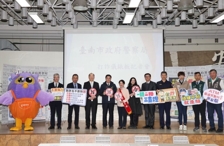 南市檢、警、調與京城銀簽MOU合力打詐  黃偉哲：盼全民提高警覺減少民眾受害