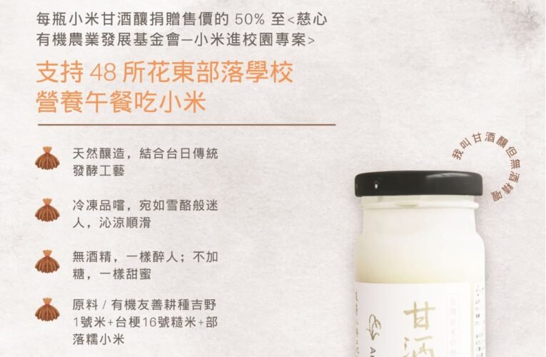 慈心基金會擴大花東小米保種復振計畫