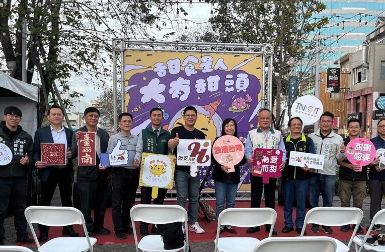 「臺南甜的饗宴」主題活動1/20-21展開  邀請甜食星人們同遊全糖台南