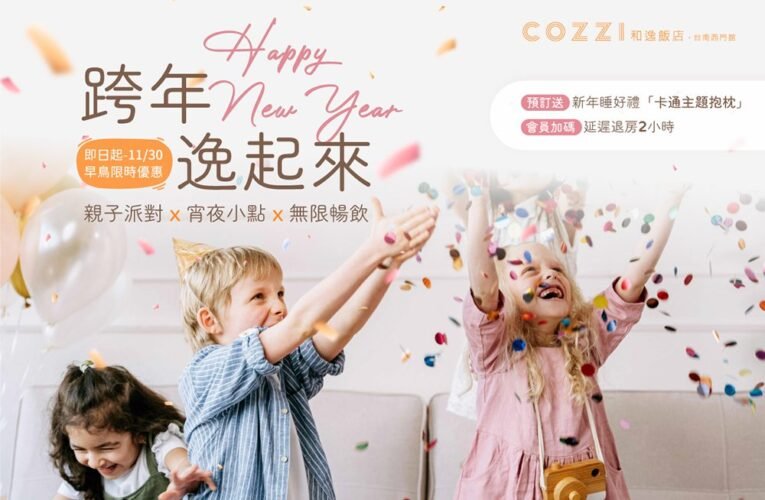 和逸飯店·台南西門館 慶棒球奪冠 會員入住免費升等卡通房 12月聖誕、跨年活動驚喜連連