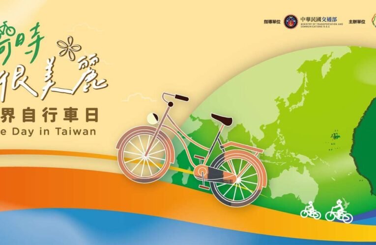 世界自行車日嬉遊雲嘉南  邀請民眾一騎來響應綠色旅遊