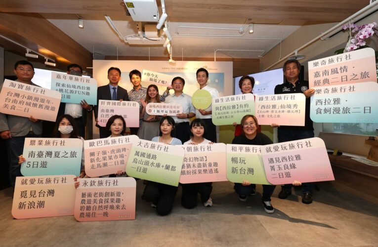 出發仙境西拉雅就是現在! 西拉雅攜手旅行社共創創新遊程 再送超值獨家限量好禮