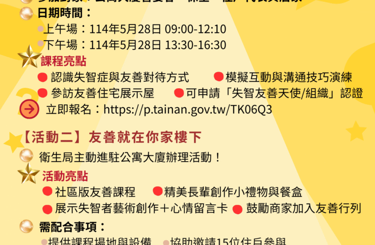 讓家的記憶不迷路，5月28日邀你走進友善