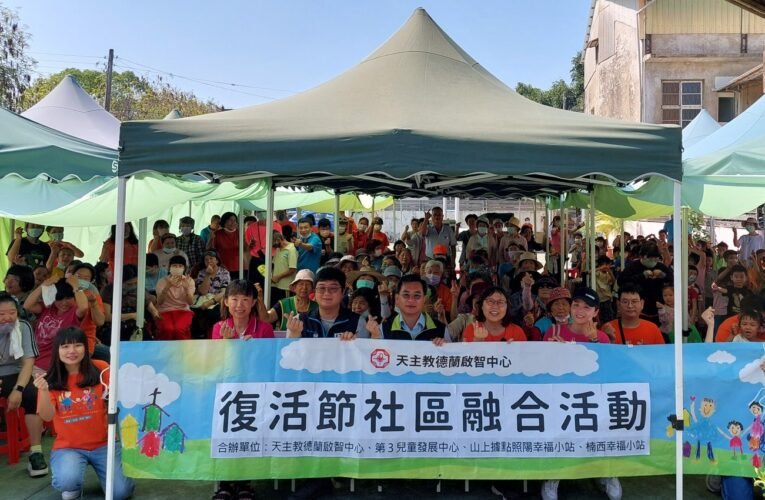 德蘭楠西幸福小站復活節活動 分享愛與希望、促進社區共融