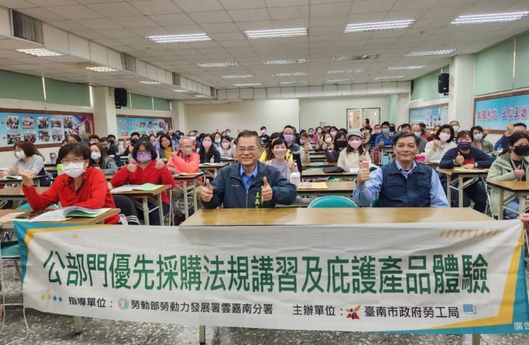 臺南市政府勞工局辦理公部門優採講習 踴躍採購庇護工場產品