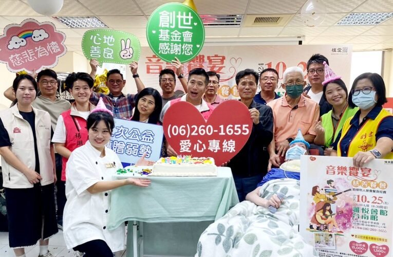 為植物人溫馨慶生 創世慈善感恩音樂餐會募集營養餐食經費