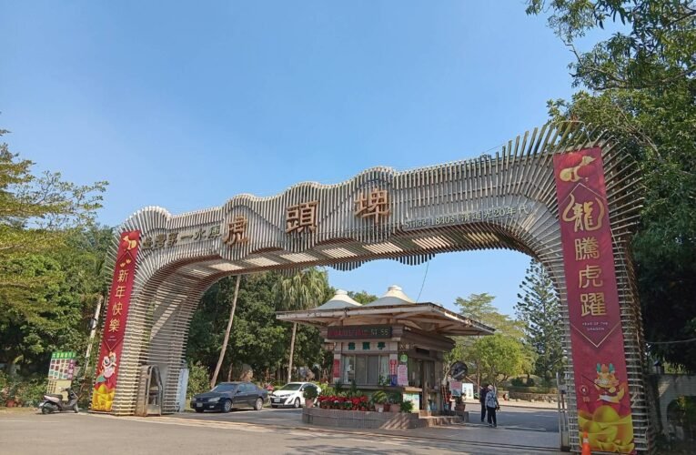 2024龍騰虎躍迎新春，歡迎「龍」來虎頭埤