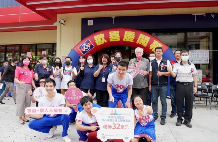 全聯物資銀行支援美善基金會  助弱勢家庭紓解經濟壓力