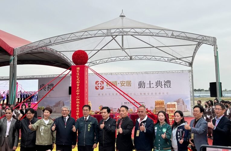 2024開春好消息！臺南市安南區第1處社會住宅「和順安居」開工動土