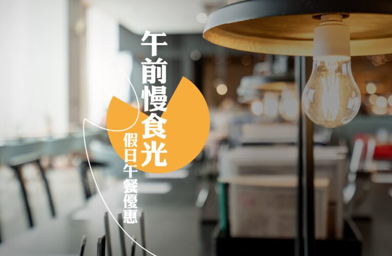 避尖峰享優惠！台南老爺行旅「午前慢食光」四人同行一人免費