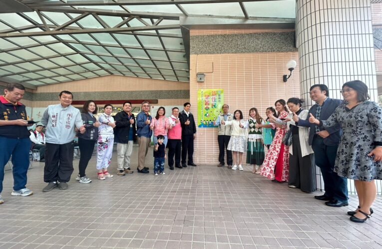 南市「公誠國小新住民學習中心」揭牌啟用 為溪北區新住民提供學習的好所在!