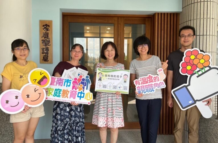 家長的最佳神助手！南市印製新生家長開學禮《我和我的孩子～一本給家長的手冊》