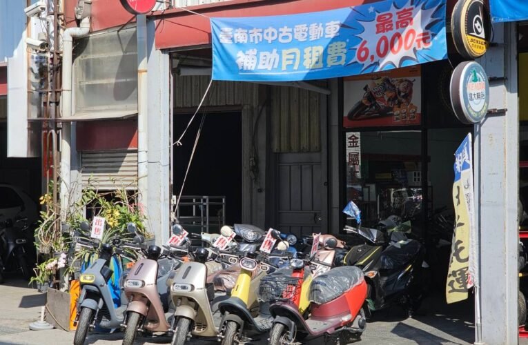 南市電動機車補助加碼   新買二手都行！
