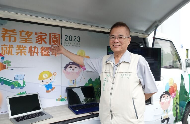 南市勞工局「希望家園‧就業快餐車」80場次就業服務零距離