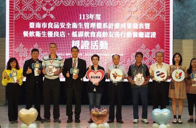 落實食安自主管理，臺南美食吃得安心！