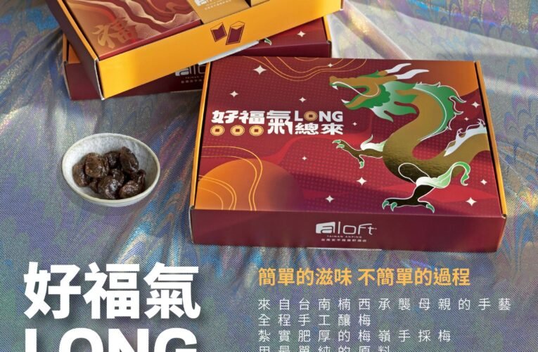 台南安平雅樂軒酒店 季節新菜單點制西式團圓宴