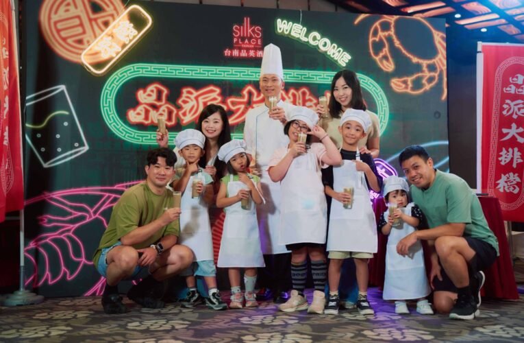 台南晶英親子活動 做甜品吃烤鴨盡享暑假樂趣