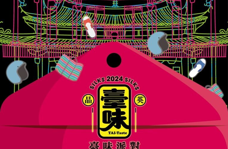 台南晶英2024跨年臺味霸道趴 暢飲人氣調酒 大啖米其林必比登推薦小吃