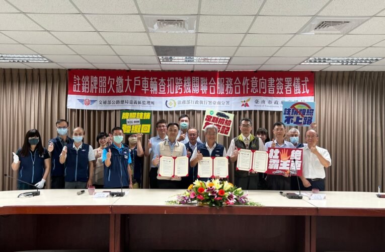 擴大執行交通違規大戶及杜絕註銷車牌車輛趴趴走