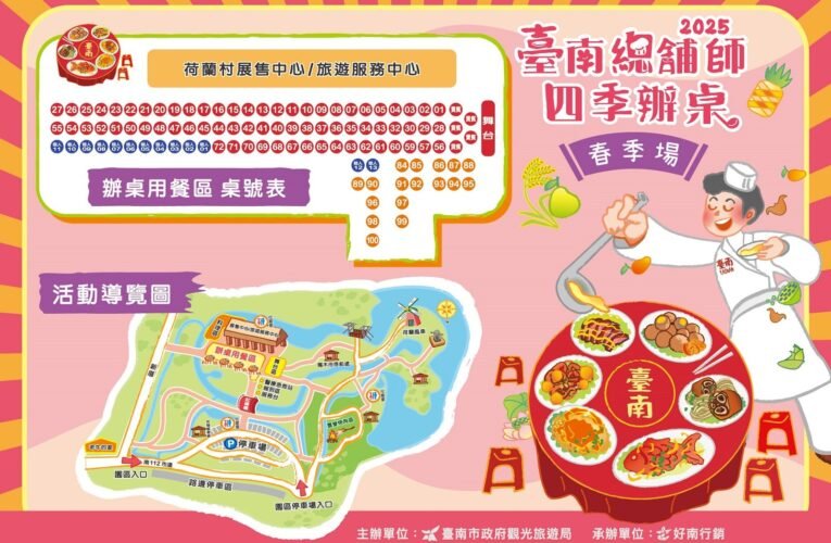 台南總舖師四季辦桌春季場將於4/26盛大登場