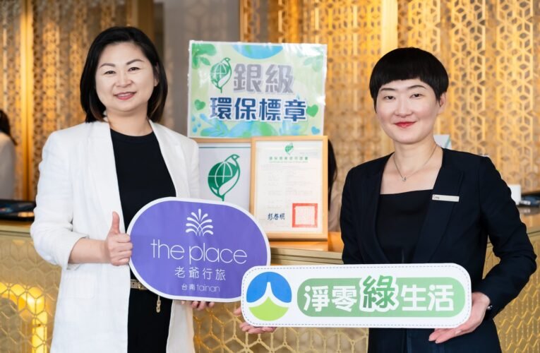 台南老爺行旅獲銀級環保標章肯定 設計與綠色旅遊典範