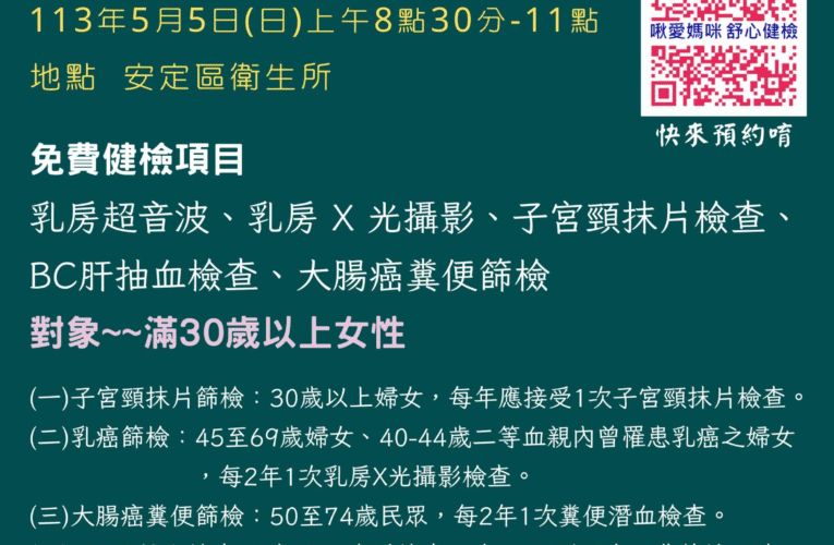 和親愛的媽咪一起來場舒心健檢之旅！
