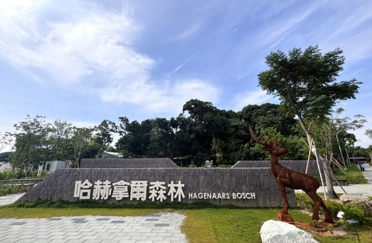 南市哈赫拿爾森林散步導覽民眾體驗場 1日起開放線上報名