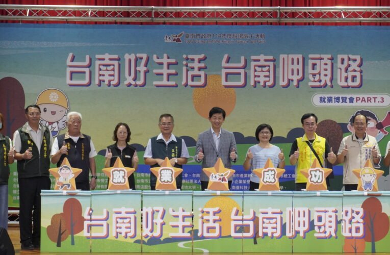 「台南好生活 台南呷頭路」就業博覽登場 副市長鼓勵求職者勇挑戰