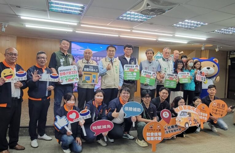 臺南市包租代管4期計畫推出1,600戶 黃偉哲承諾加強溪北地區宣傳