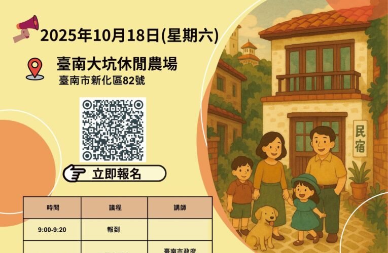 臺南市合法旅宿超 950 家，嚴查非法日租