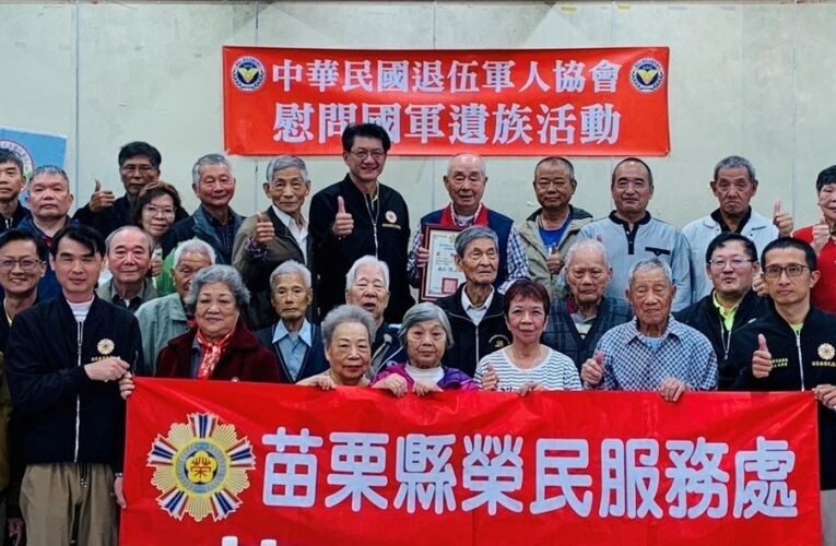 苗栗榮服處感謝退伍軍人協會慰問國軍遺族及發放善心物資