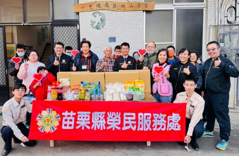 苗栗縣榮服處捐贈香草山社區復健中心春節物資