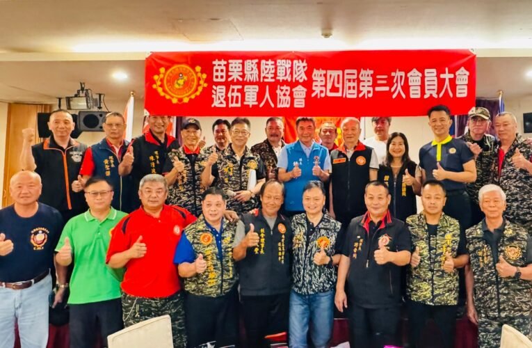 苗栗榮服處參加陸戰隊協會理事長交接典禮暨會員大會