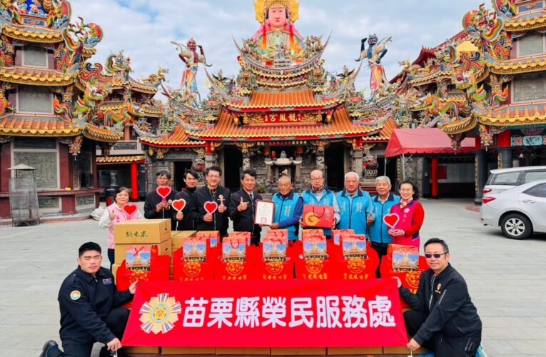 苗栗縣榮服處感謝竹南后厝龍鳳宮加碼捐贈善心物資