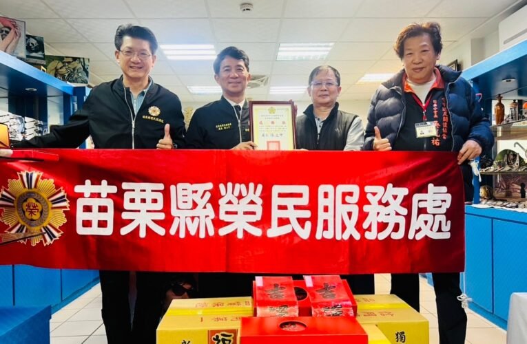 苗栗榮服處感謝蓬山退伍軍人協會捐贈春節物資